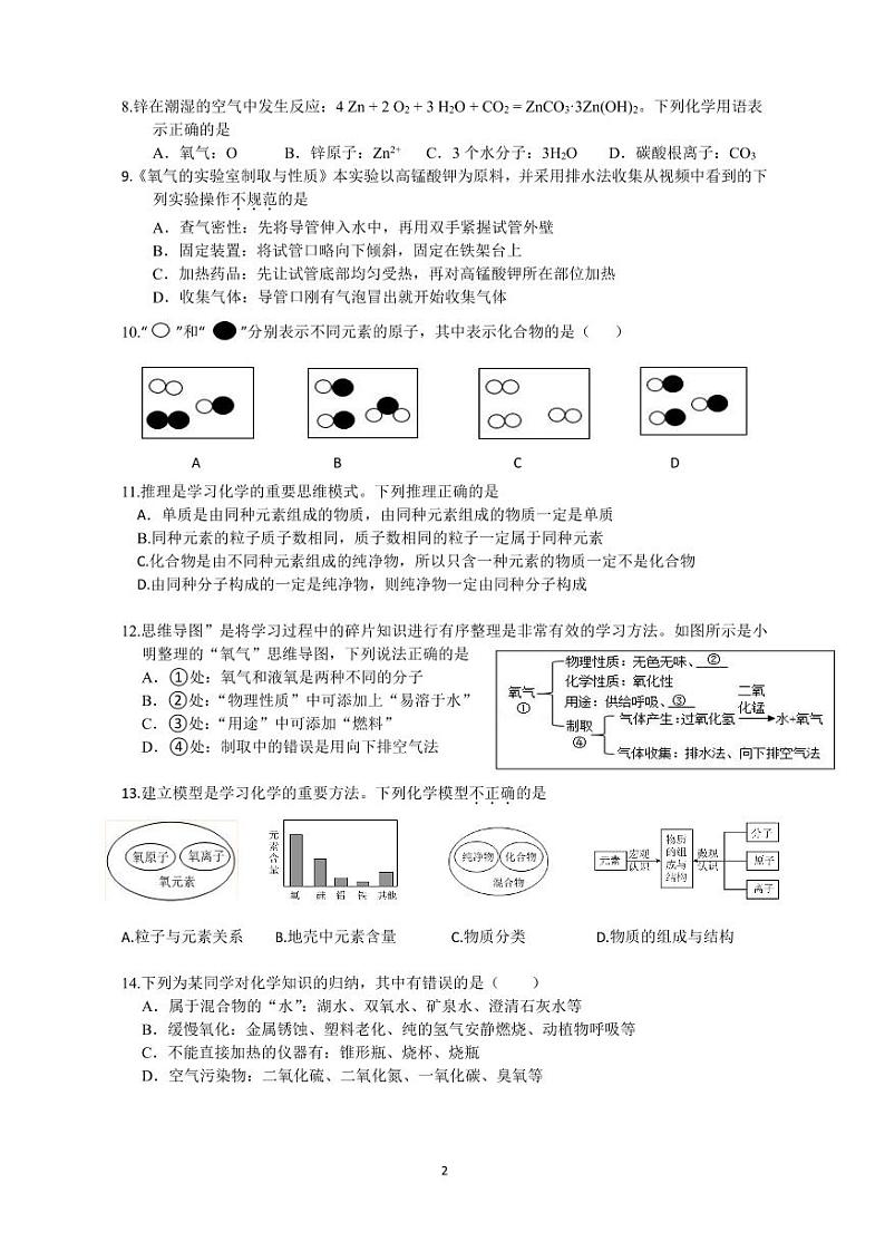 四川省成都市棕北中学2024-2025学年九年级上学期11月期中考试化学试题02