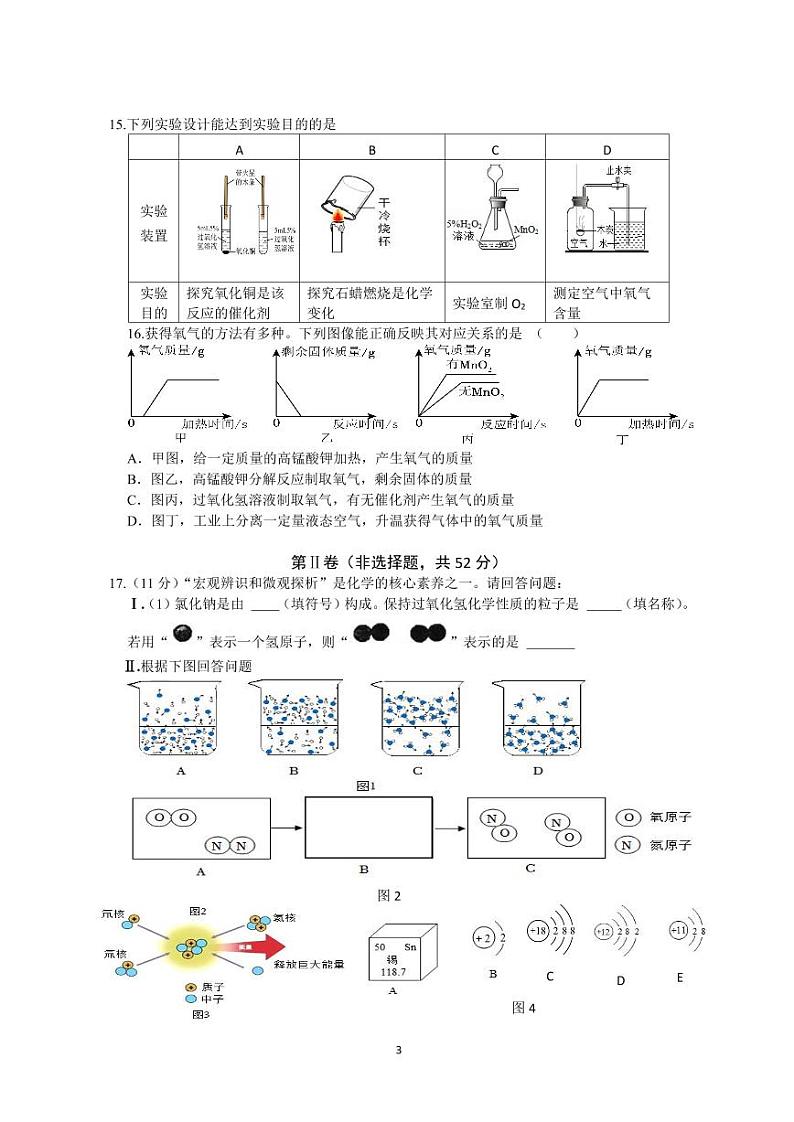 四川省成都市棕北中学2024-2025学年九年级上学期11月期中考试化学试题03