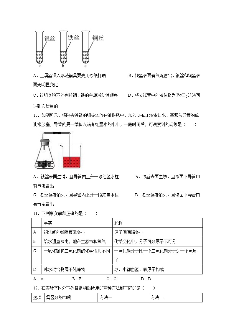 2024-2025学年黑龙江省哈尔滨市九年级上册开学考试化学检测试题（附答案）第3页