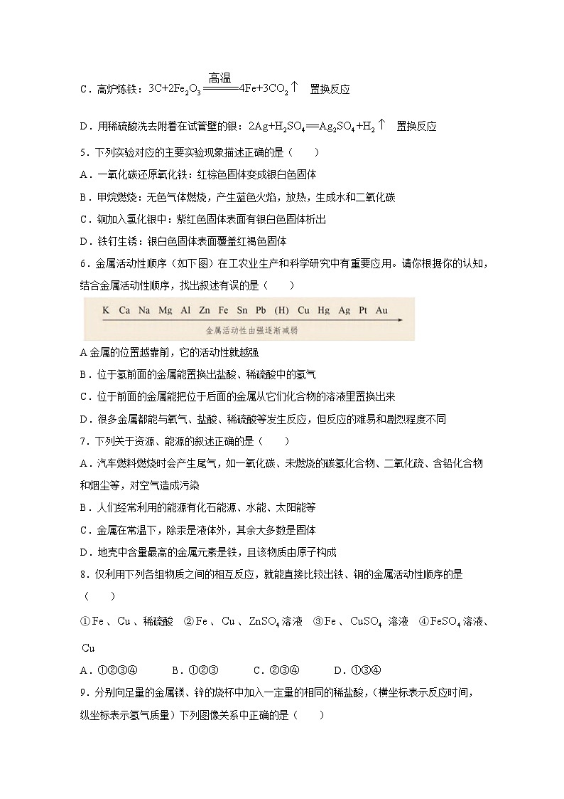 黑龙江省哈尔滨市2024-2025学年九年级上册化学开学检测试题（附答案）第2页