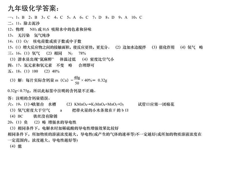 九年级化学答案第1页
