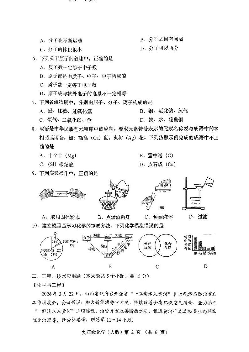 山西省孝义市部分学校2024-2025学年上学期期中考试九年级化学试卷（PDF版，含答案）第2页