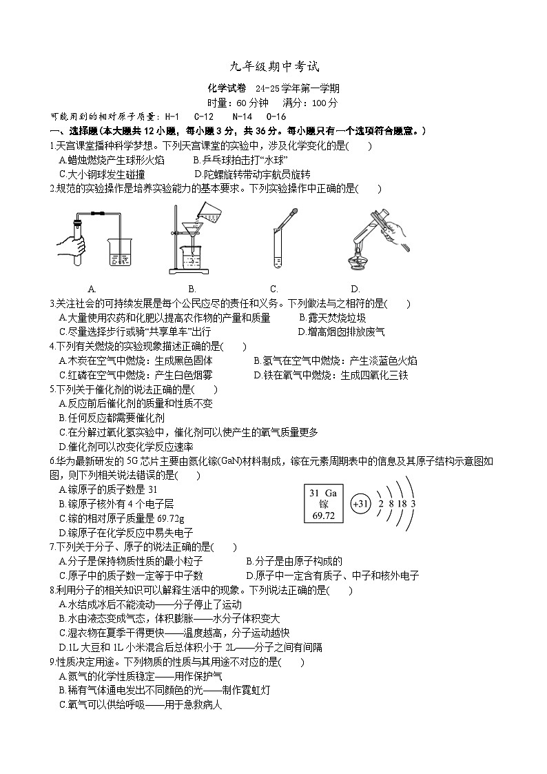 湖南省长沙市明德教育集团2024-2025学年九年级上学期期中考试化学试题01