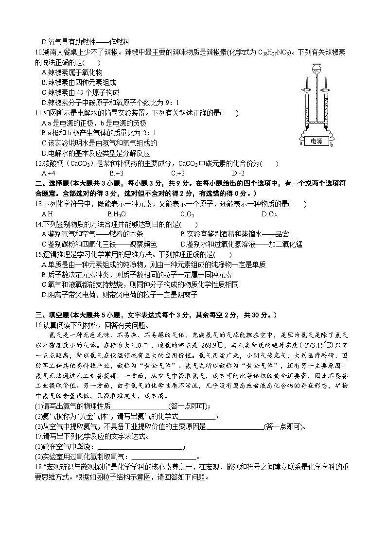 湖南省长沙市明德教育集团2024-2025学年九年级上学期期中考试化学试题02