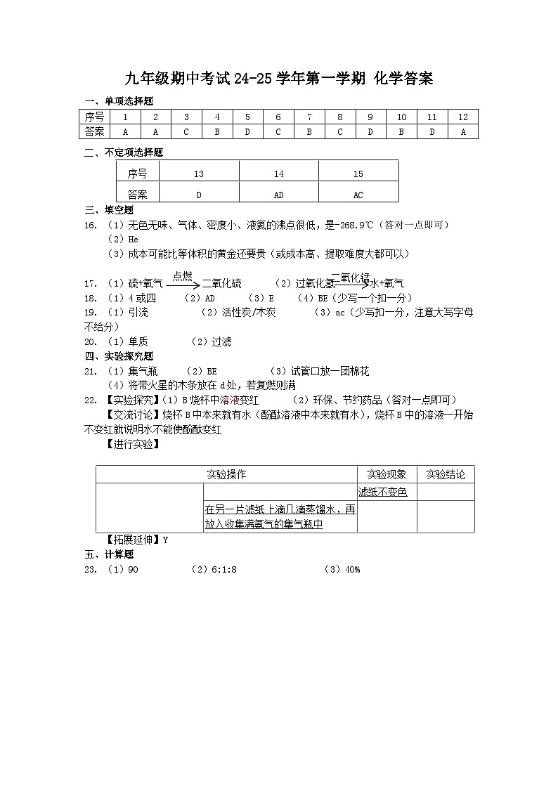 湖南省长沙市明德教育集团2024-2025学年九年级上学期期中考试化学试题01