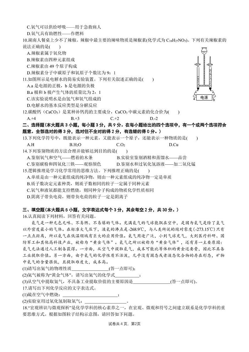 湖南省长沙市明德教育集团2024-2025学年九年级上学期期中考试化学试题02