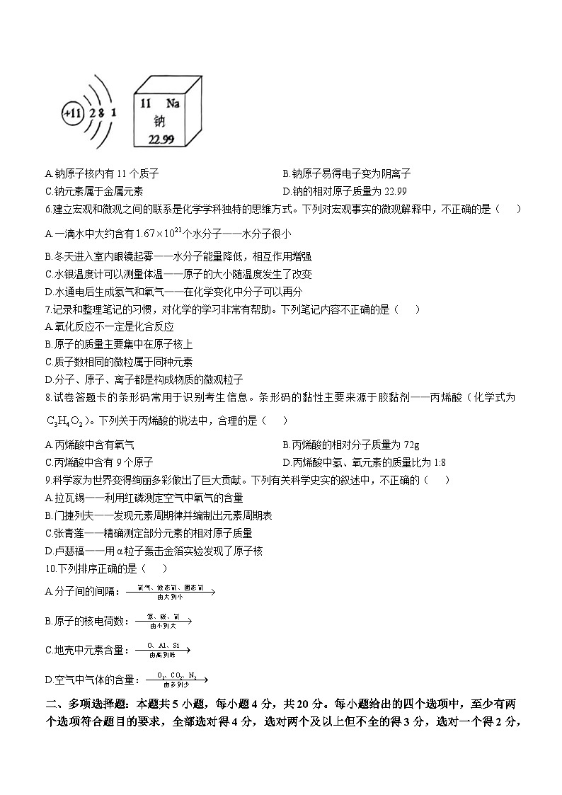 山东省济南市槐荫区2024-2025学年九年级上学期期中考试化学试卷(无答案)第2页
