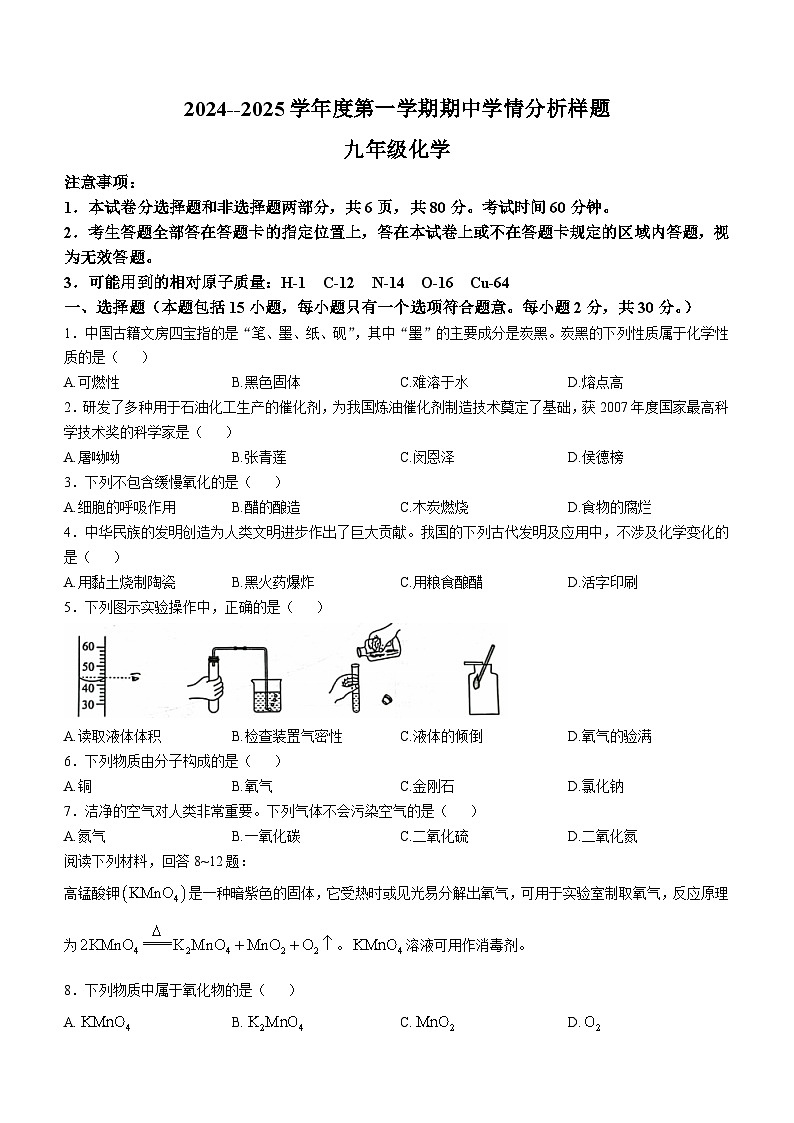 江苏省南京市联合体2024-2025学年九年级上学期期中学情分析化学试卷(无答案)01