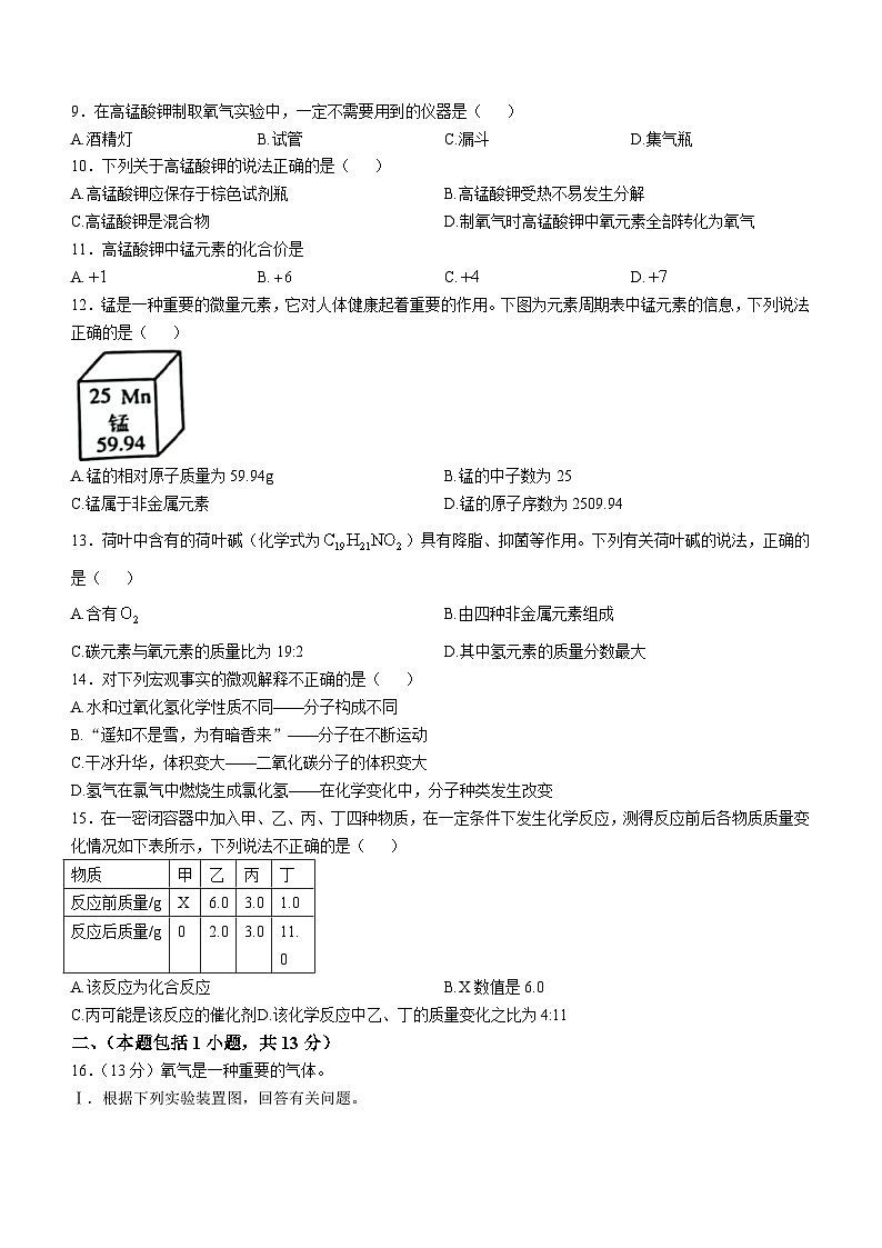 江苏省南京市联合体2024-2025学年九年级上学期期中学情分析化学试卷(无答案)02