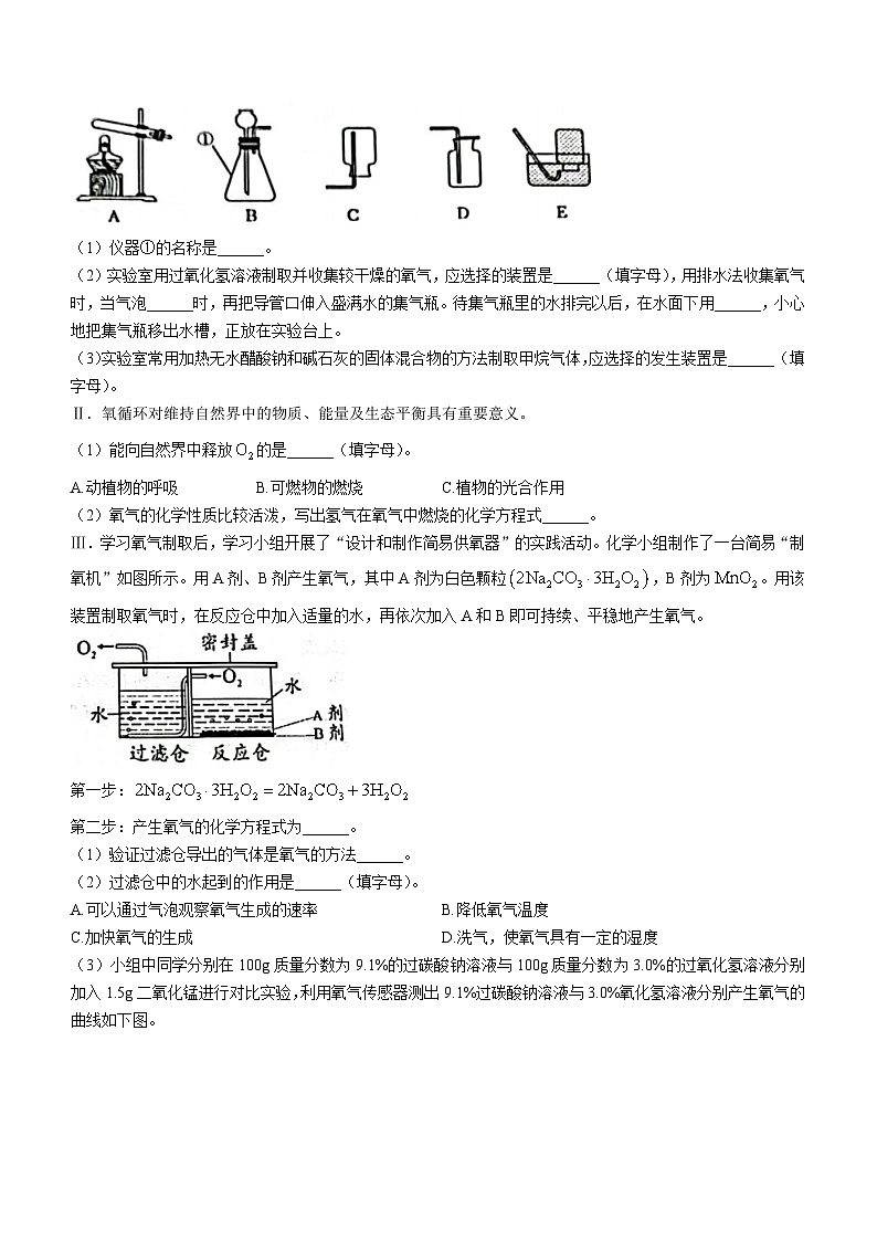 江苏省南京市联合体2024-2025学年九年级上学期期中学情分析化学试卷(无答案)03