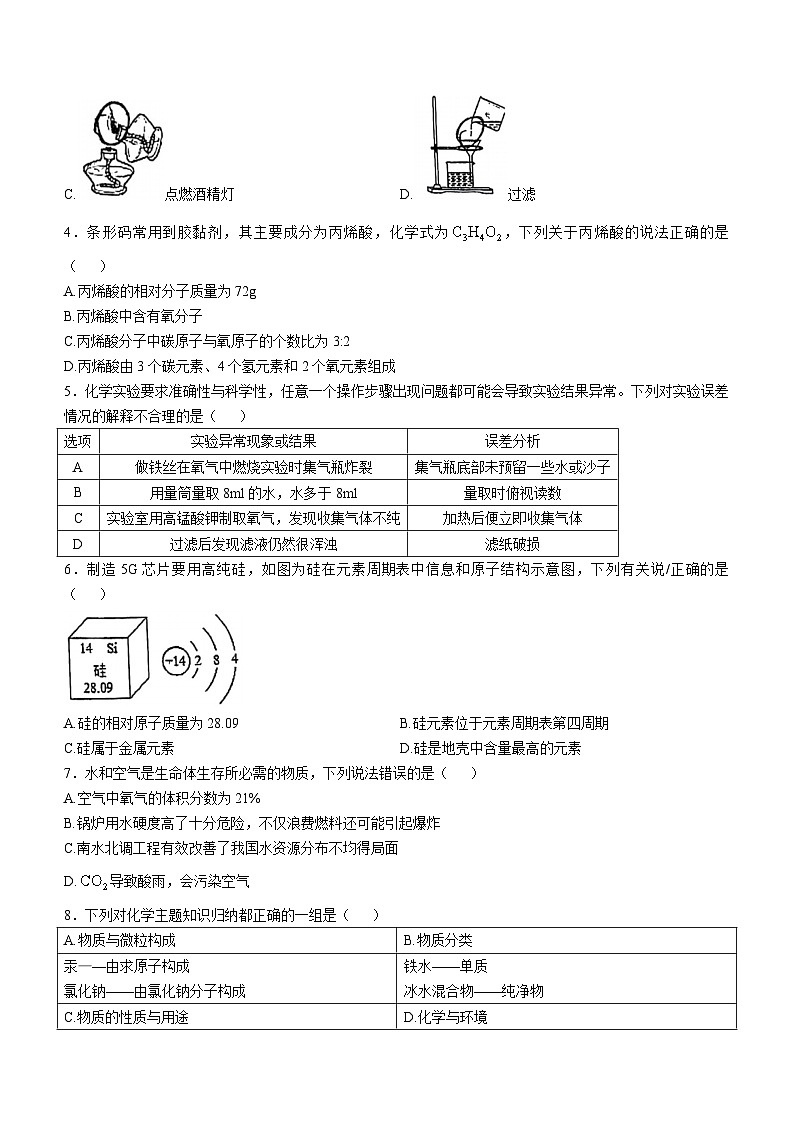 广东省深圳市南山区育才集团2024-2025学年九年级上学期期中考试化学试卷(无答案)第2页