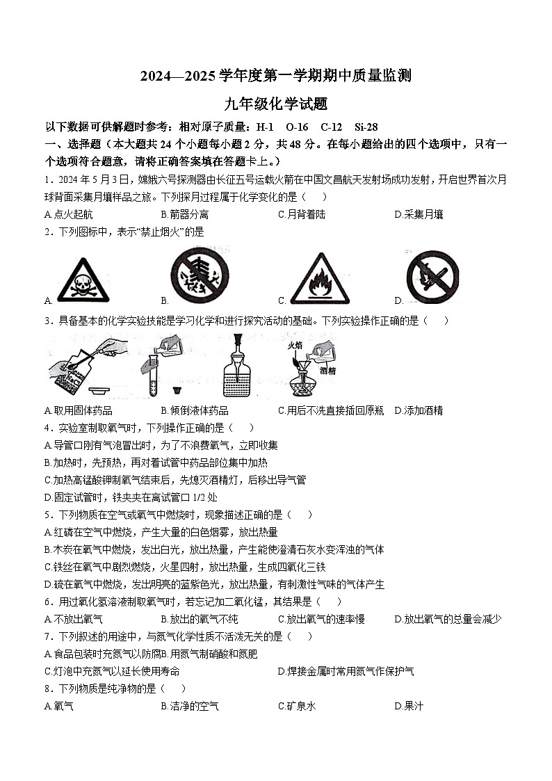 河北省保定市定州市2024-2025学年九年级上学期期中考试化学试卷第1页