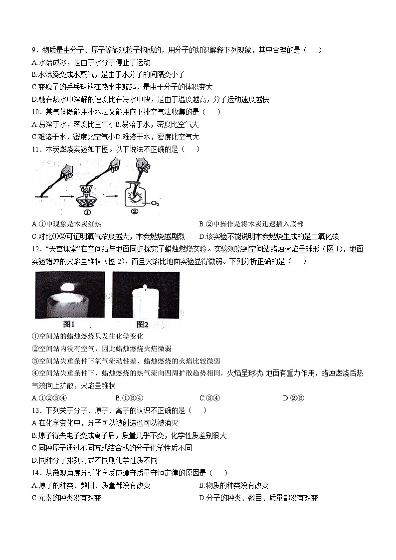河北省保定市定州市2024-2025学年九年级上学期期中考试化学试卷第2页