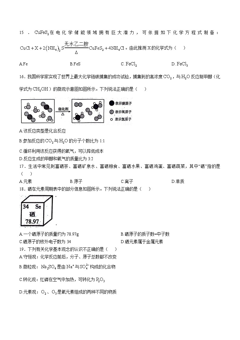 河北省保定市定州市2024-2025学年九年级上学期期中考试化学试卷第3页