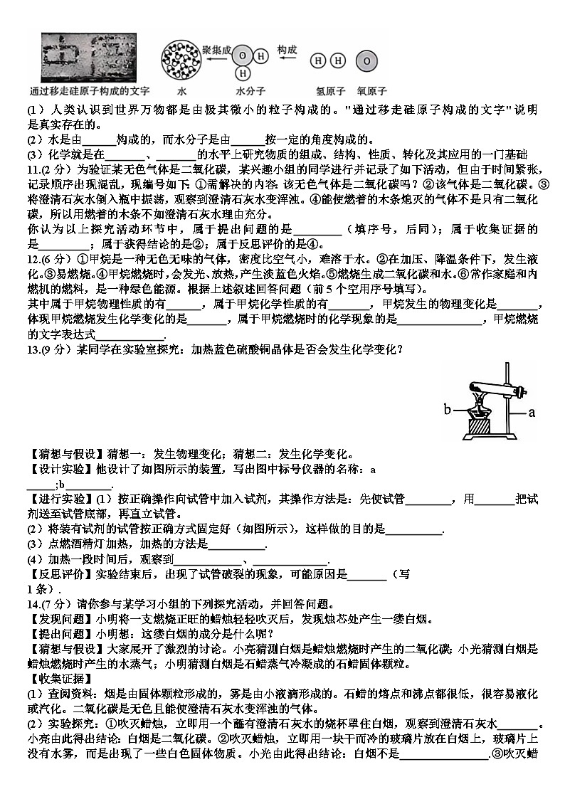 新鲁教版九年级化学第一单元步入化学殿堂单元测试题（含答案）第2页
