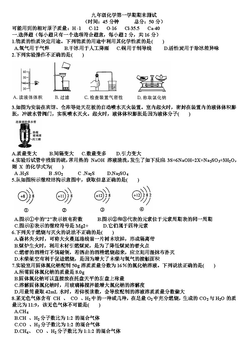 新鲁教版九年级化学第一学期期末考试试题（含答案）第1页