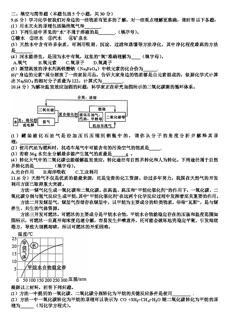 新鲁教版九年级化学第一学期期末考试试题（含答案）第2页