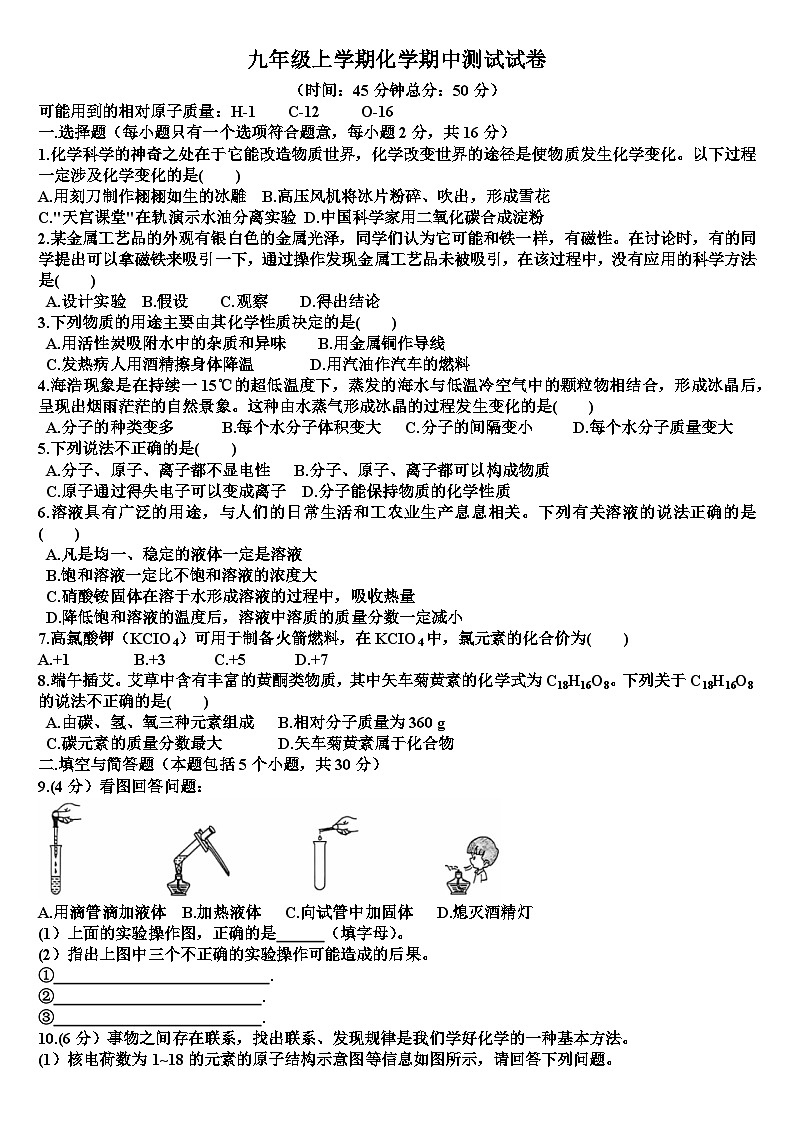 新鲁教版九年级化学第一学期期中考试试题（含答案）第1页
