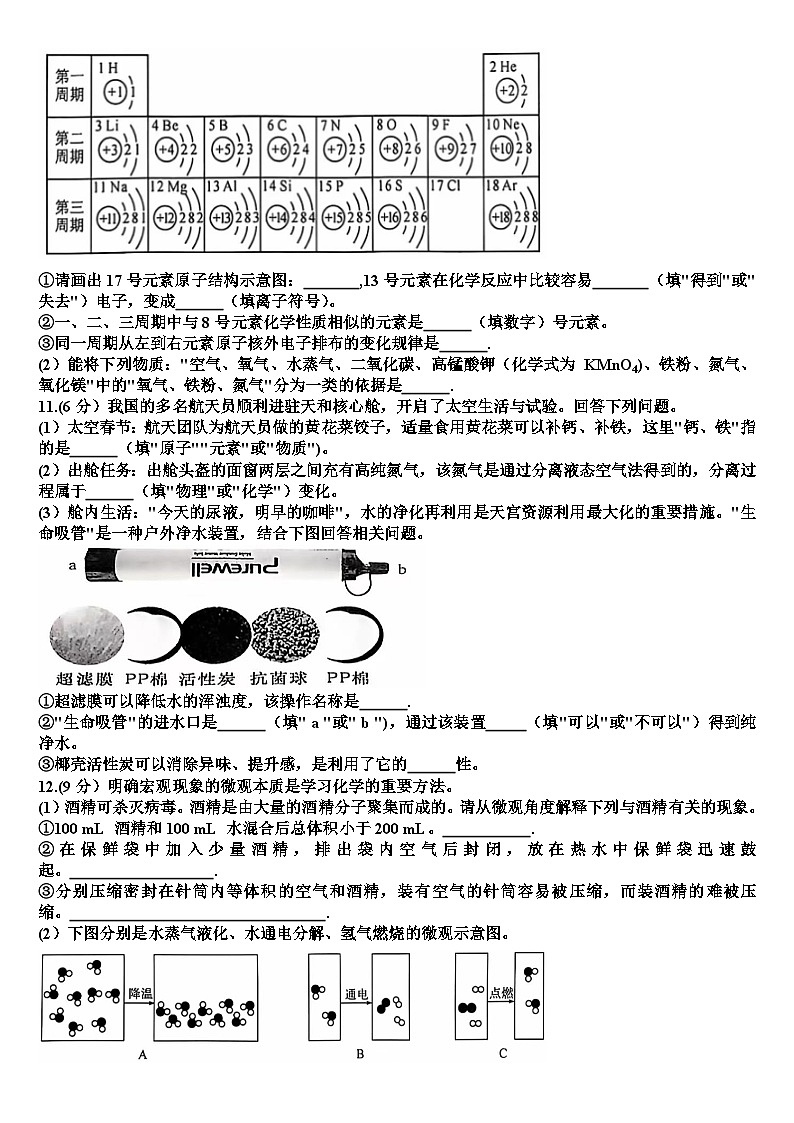 新鲁教版九年级化学第一学期期中考试试题（含答案）第2页