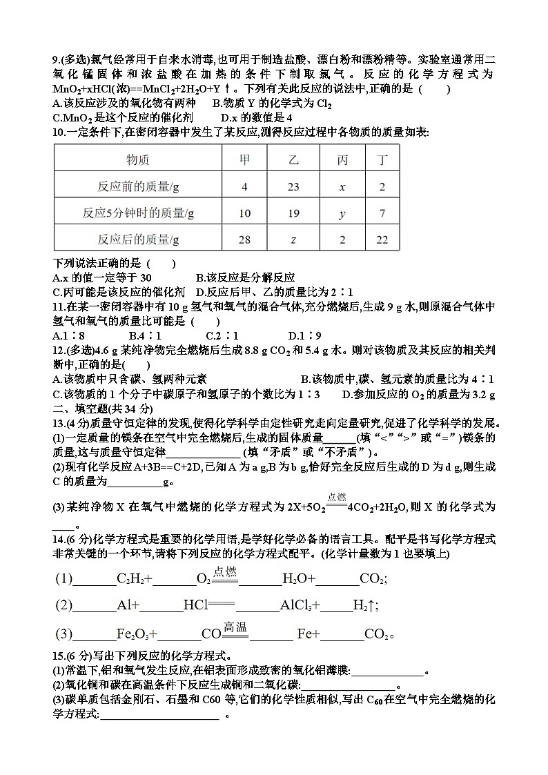 新鲁教版九年级化学第五单元定量研究化学反应单元测试试题（含答案）第2页