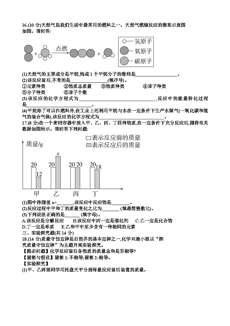 新鲁教版九年级化学第五单元定量研究化学反应单元测试试题（含答案）第3页