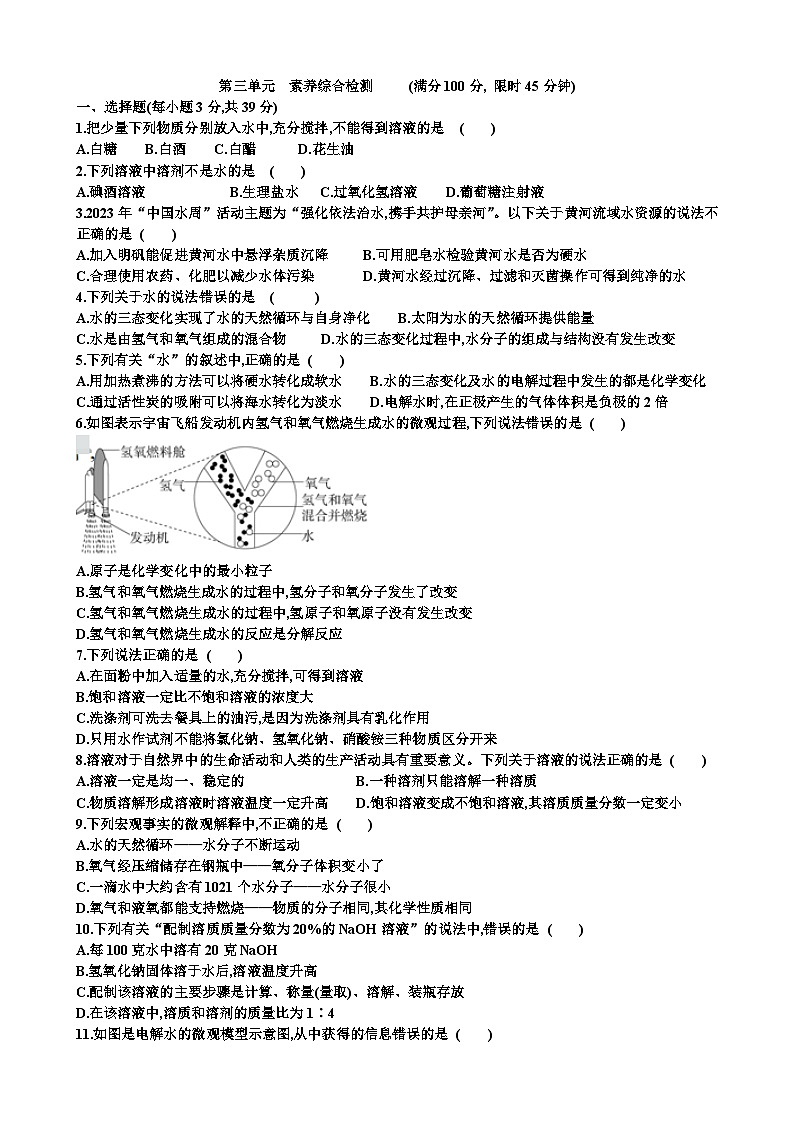 新鲁教版九年级化学第三单元探秘水世界单元测试试题（含答案）第1页