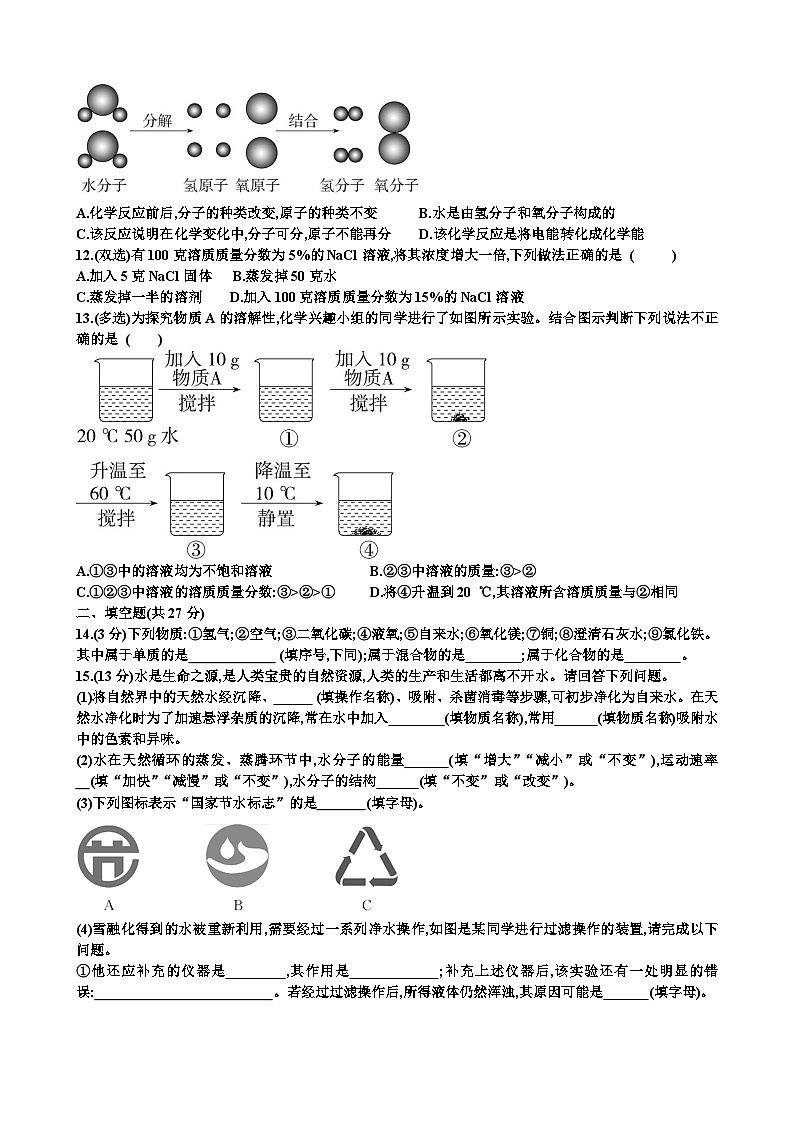 新鲁教版九年级化学第三单元探秘水世界单元测试试题（含答案）第2页