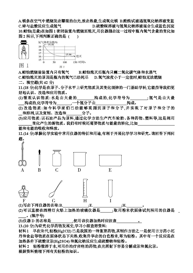 新鲁教版九年级化学第一单元步入化学殿堂单元测试试题（含答案）第2页