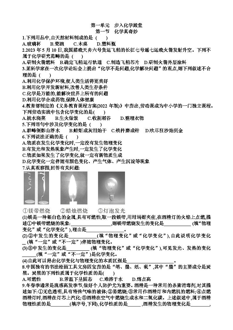 新鲁教版九年级化学第一单元步入化学殿堂各个章节测试试题（含答案）第1页