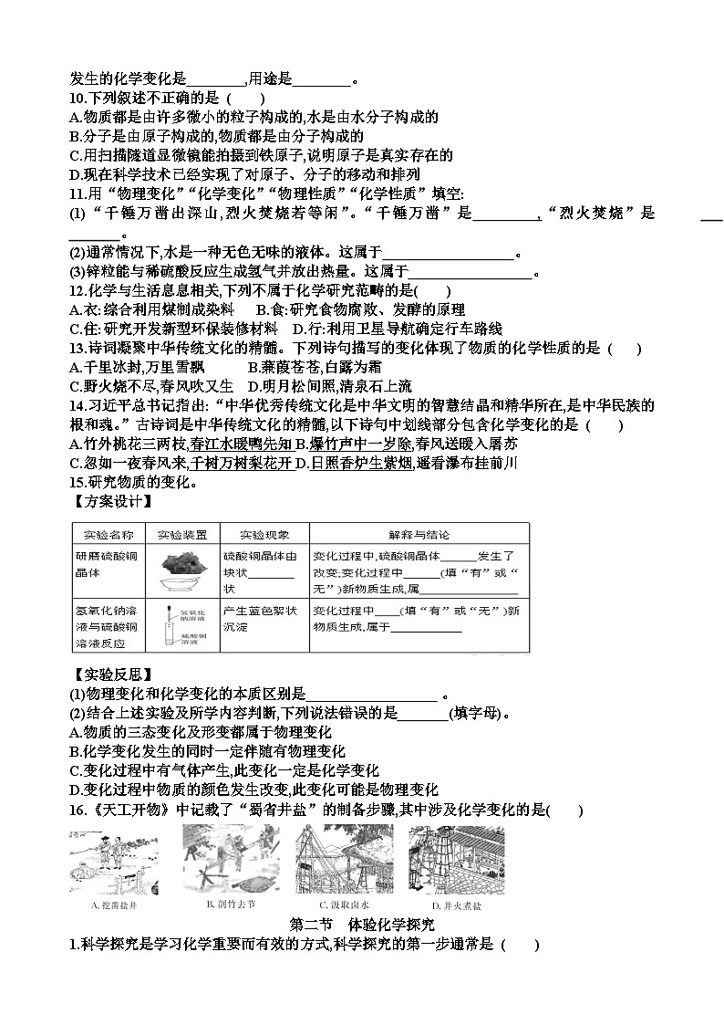 新鲁教版九年级化学第一单元步入化学殿堂各个章节测试试题（含答案）第2页
