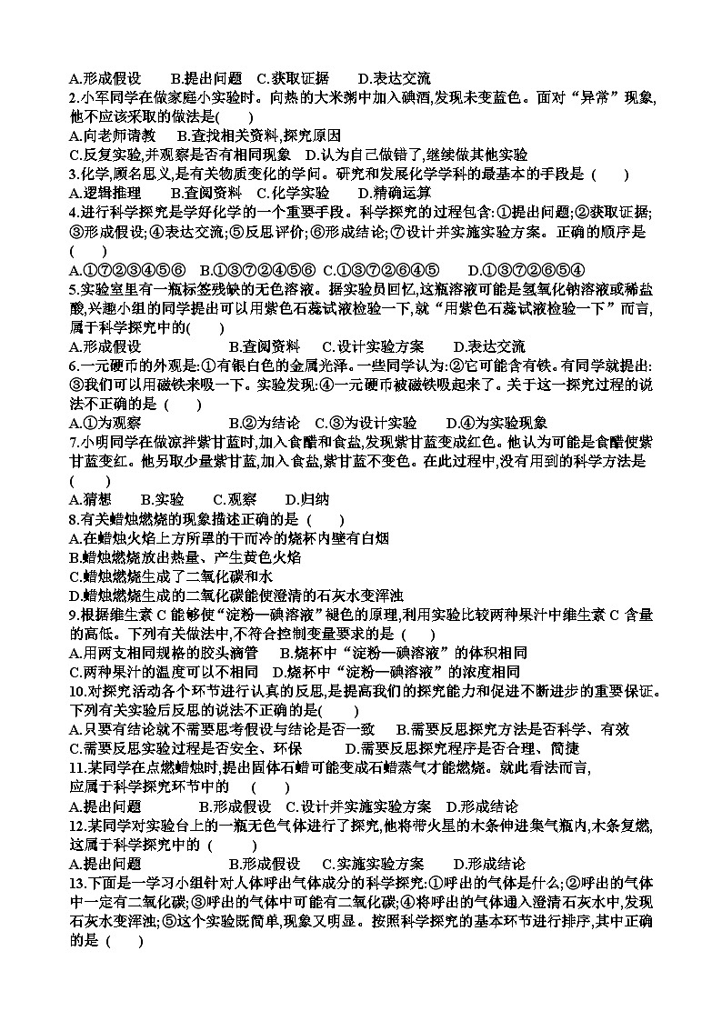 新鲁教版九年级化学第一单元步入化学殿堂各个章节测试试题（含答案）第3页