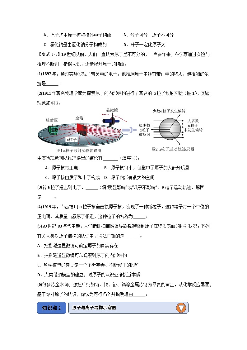 3.2 原子的结构（知识点梳理）第3页