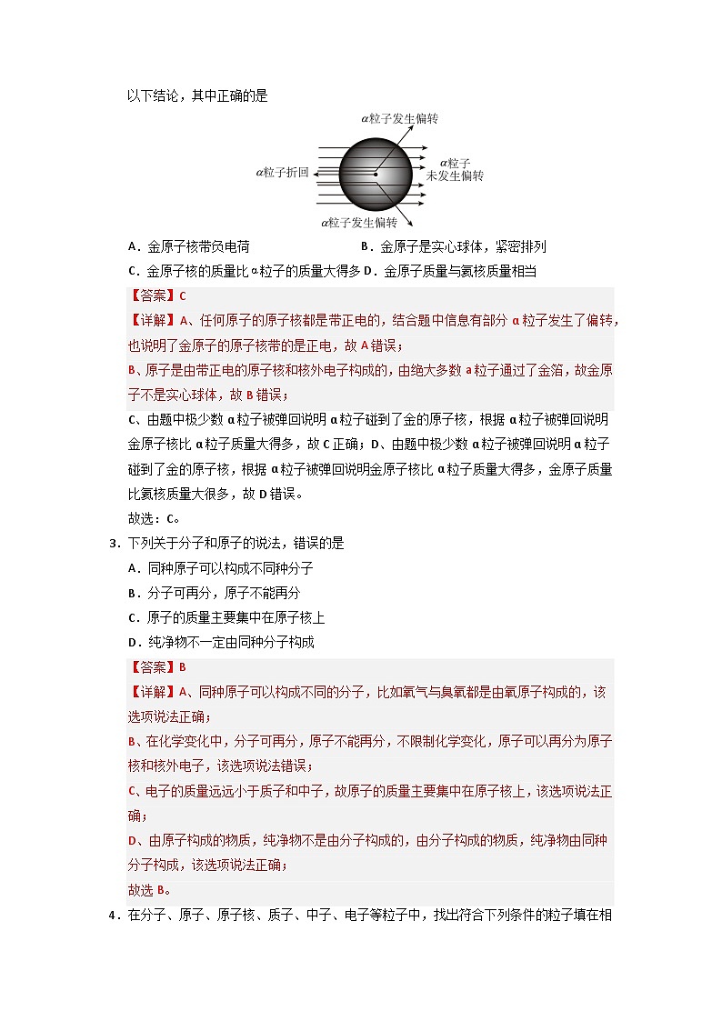 3.2 原子结构（专项训练）（含答案解析）第2页