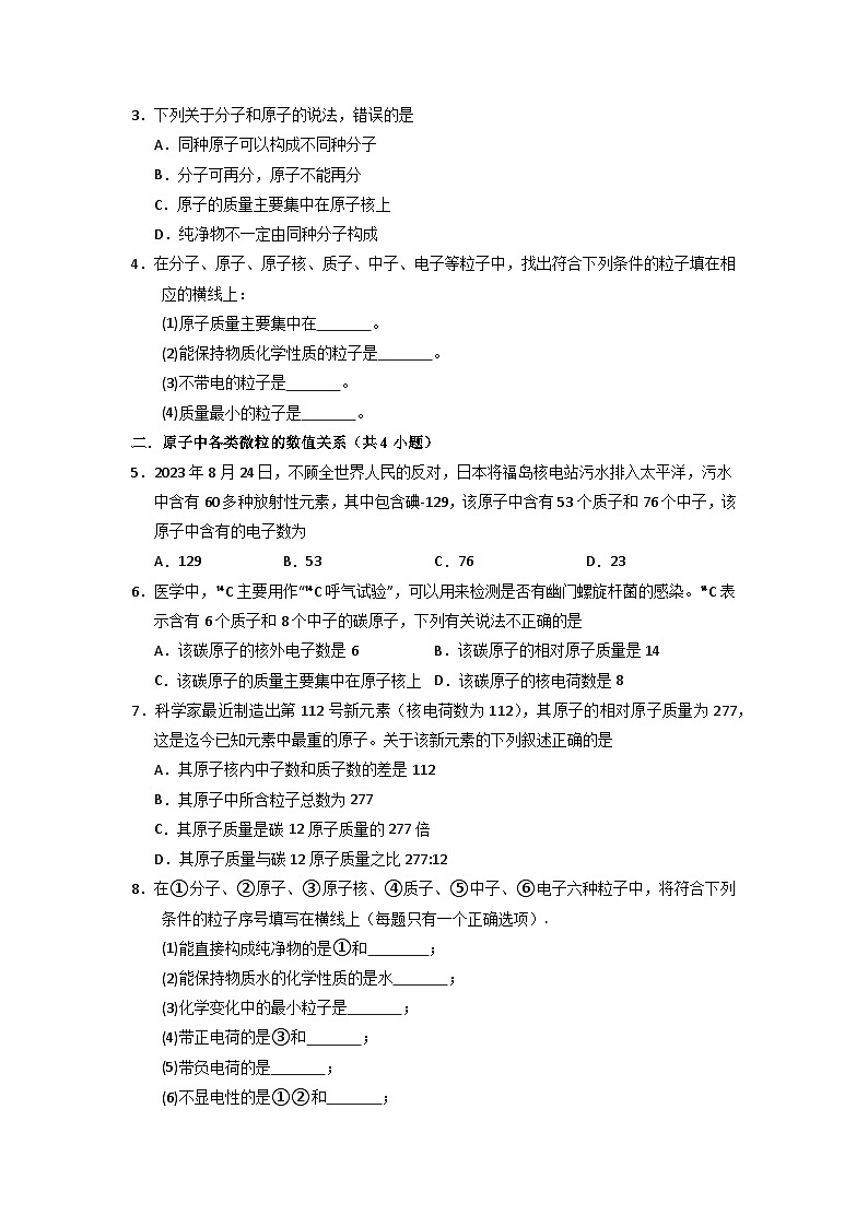 3.2 原子结构（专项训练）第2页