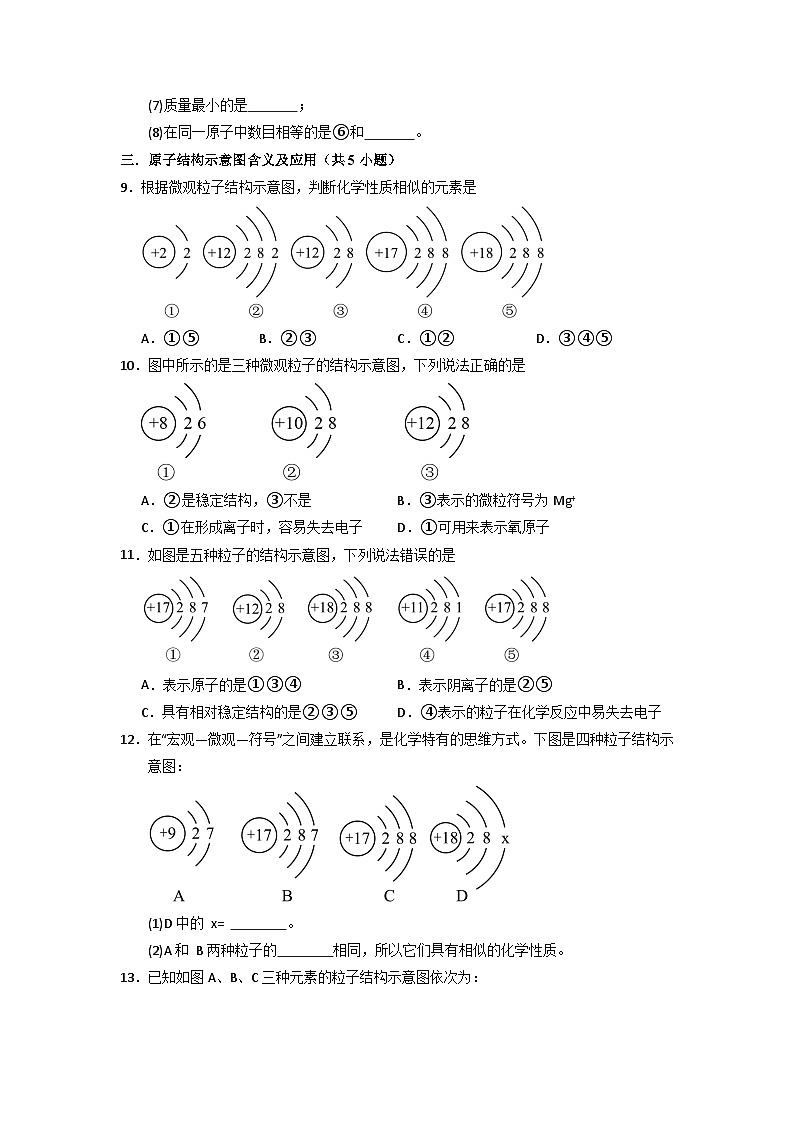 3.2 原子结构（专项训练）第3页
