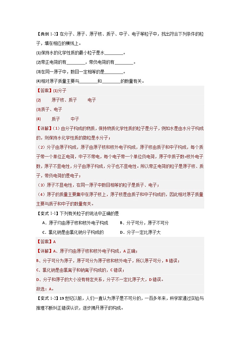 3.2 原子的结构（知识点梳理）（含答案解析）第3页