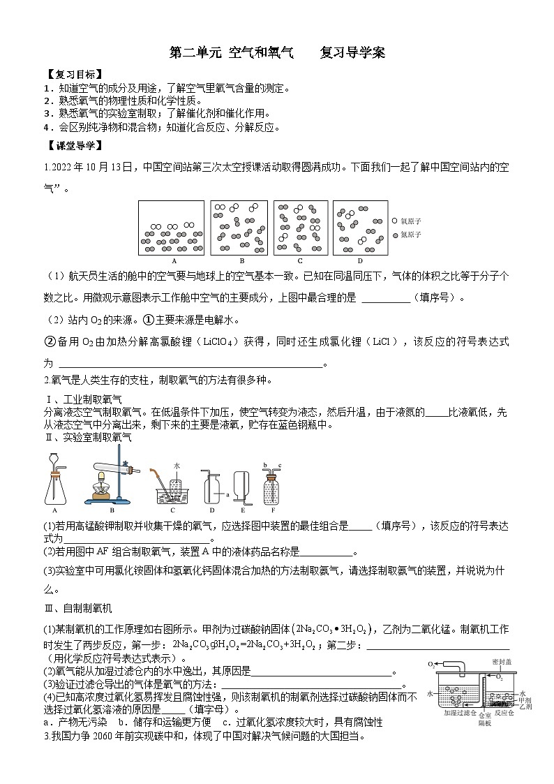 第二单元复习导学案第1页