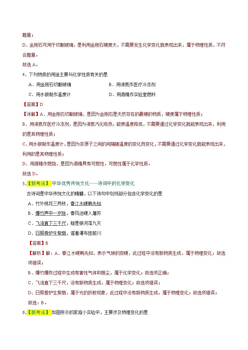 专题01 物质的变化和性质（测试）（解析版）第2页