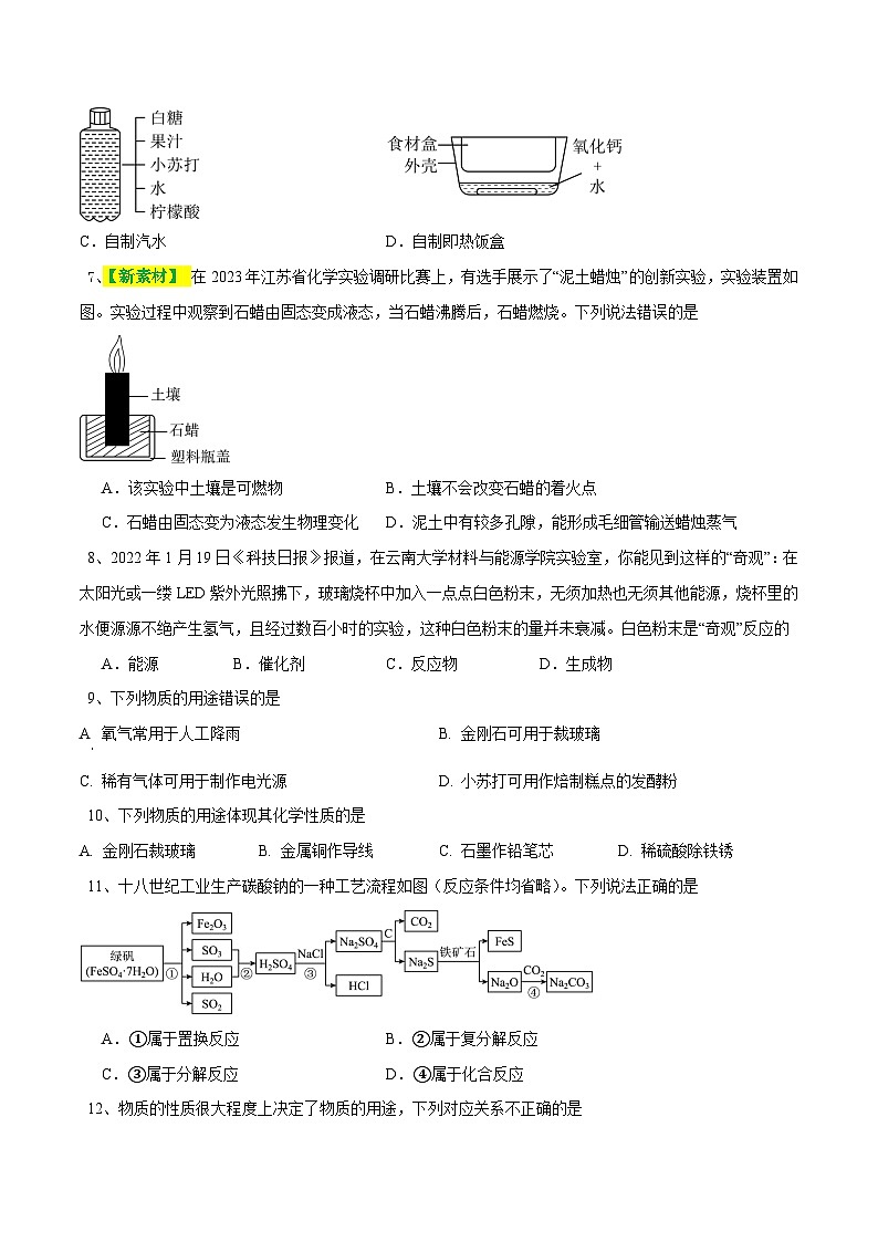 专题01 物质的变化和性质（测试）（原卷版）第2页