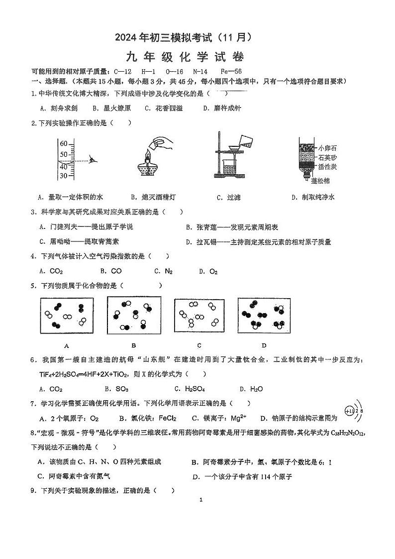 广东省东莞市虎门汇英学校2024-2025学年九年级上学期模拟考试（11月）化学试卷01