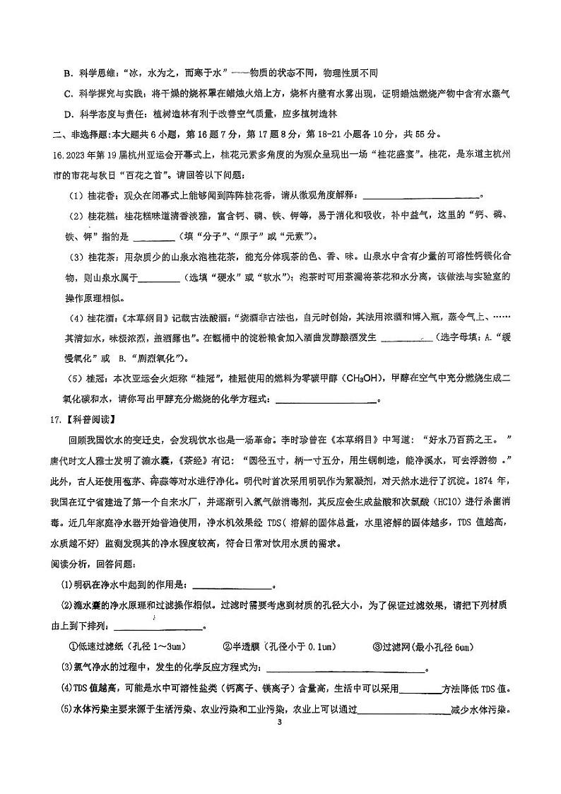 广东省东莞市虎门汇英学校2024-2025学年九年级上学期模拟考试（11月）化学试卷03