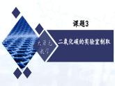 2024人教版初中九年级化学 第六单元 课题3 二氧化碳的实验室制取（课件）