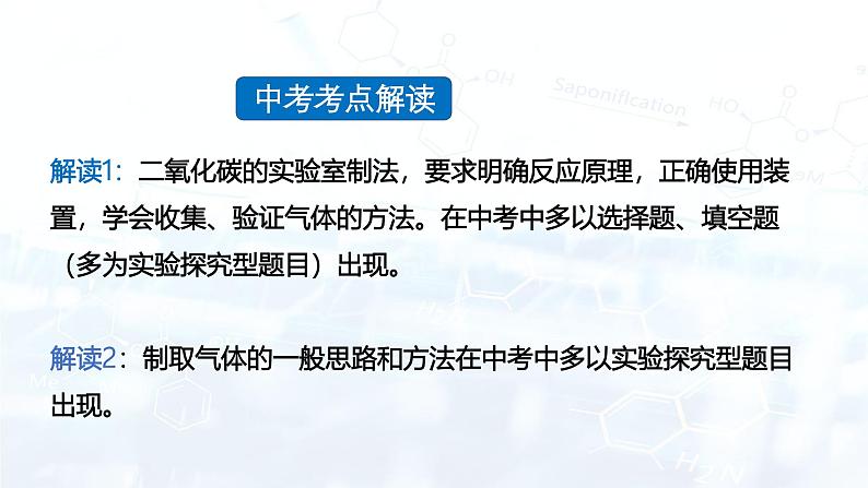 2024人教版初中九年级化学 第六单元 课题3 二氧化碳的实验室制取（课件）第3页