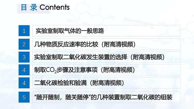 2024人教版初中九年级化学 第六单元 课题3 二氧化碳的实验室制取（课件）第4页