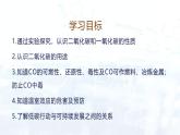 2024人教版初中九年级化学 第六单元 课题2 碳的氧化物（共2课时）（课件）