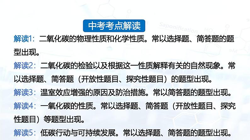 2024人教版初中九年级化学 第六单元 课题2 碳的氧化物（共2课时）（课件）03