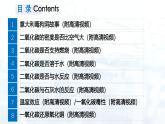 2024人教版初中九年级化学 第六单元 课题2 碳的氧化物（共2课时）（课件）