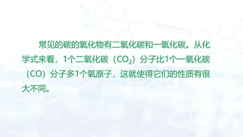 2024人教版初中九年级化学 第六单元 课题2 碳的氧化物（共2课时）（课件）06