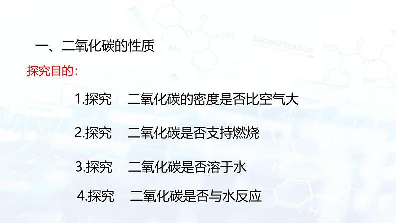 2024人教版初中九年级化学 第六单元 课题2 碳的氧化物（共2课时）（课件）07