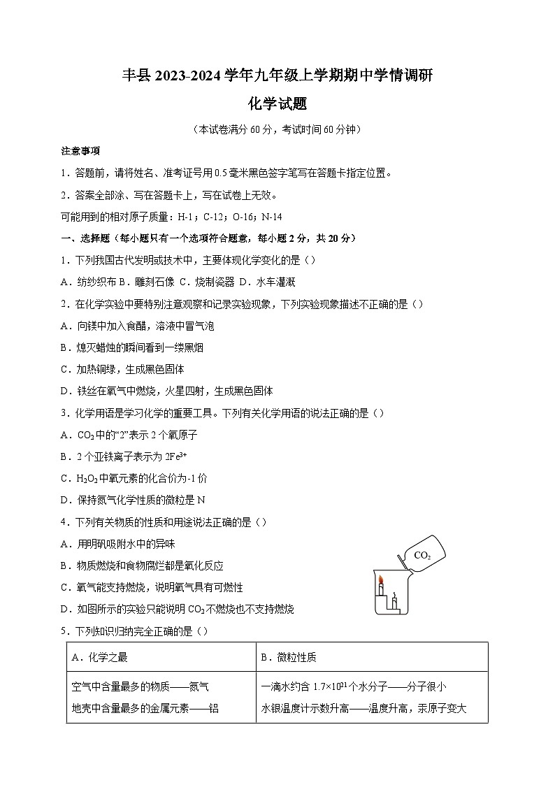 江苏省徐州市丰县2023-2024学年九年级上学期期中化学试卷第1页